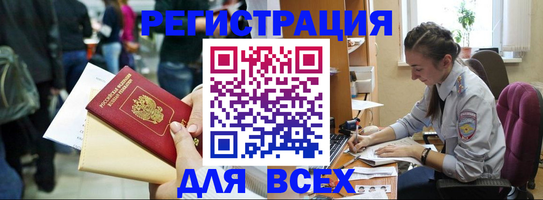 прописка для кредита в Канске