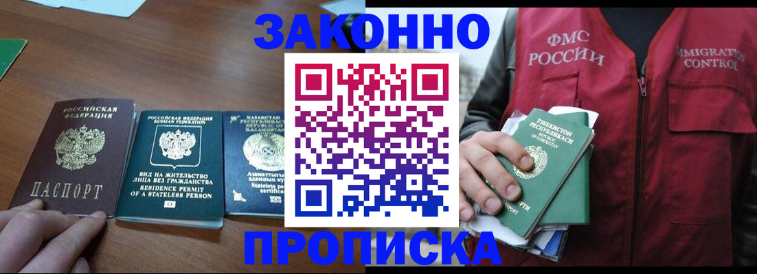 временная регистрация гарантия в Канске
