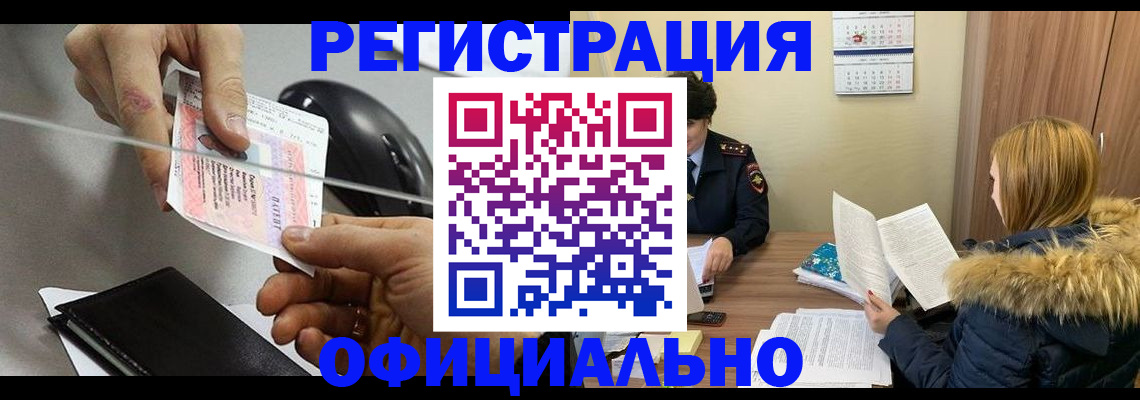 прописка ребенка в Канске