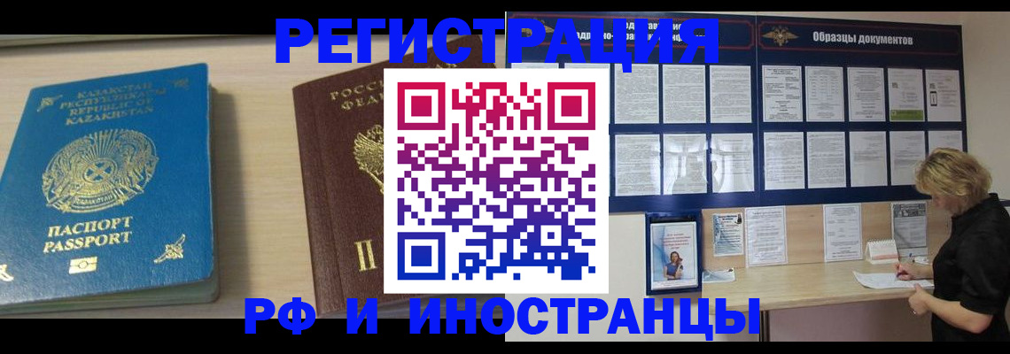 временная регистрация в Канске