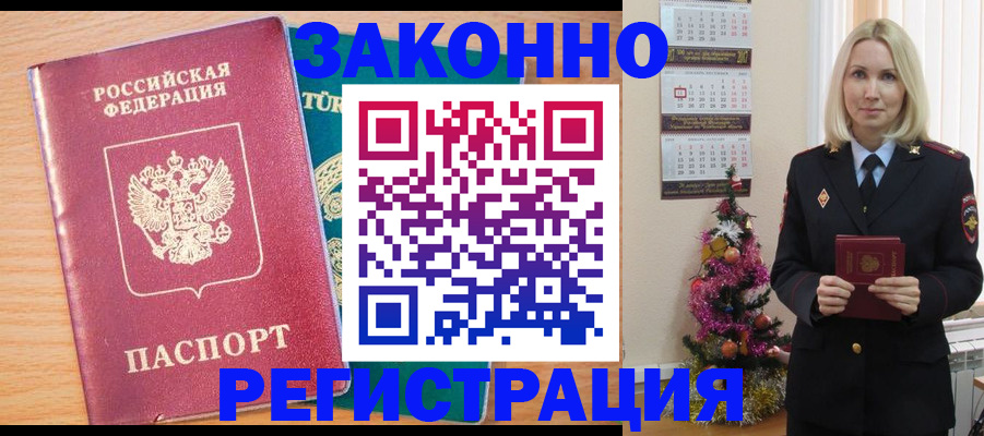 прописка в квартире в Канске