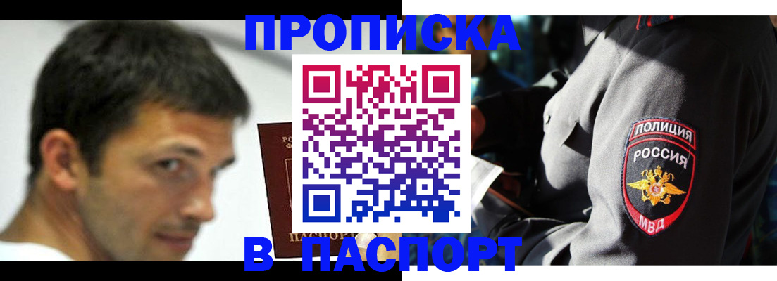 временная регистрация в квартире в Канске